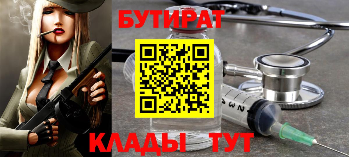 БУТИРАТ 99% Набережные Челны