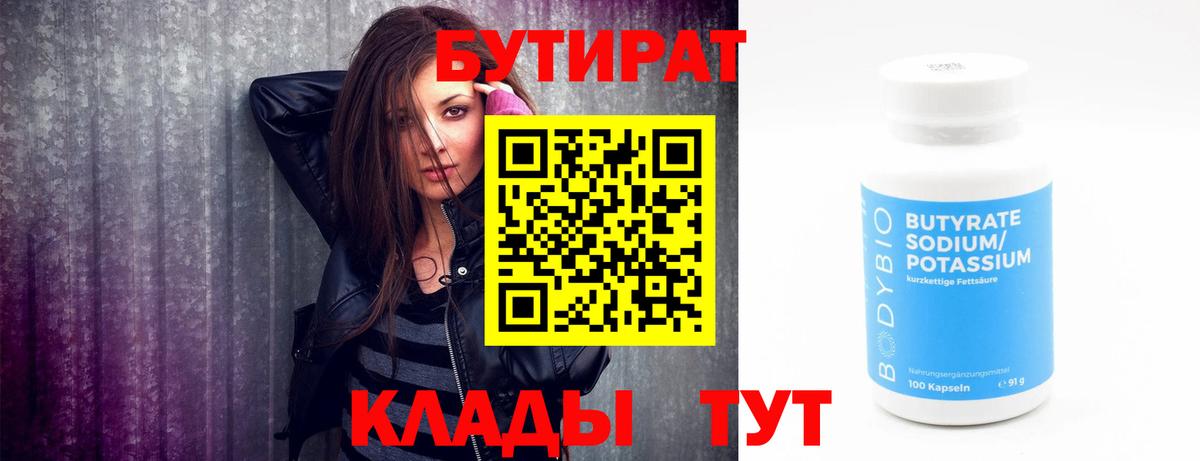 БУТИРАТ Butirat  Вход с VPN  Набережные Челны 