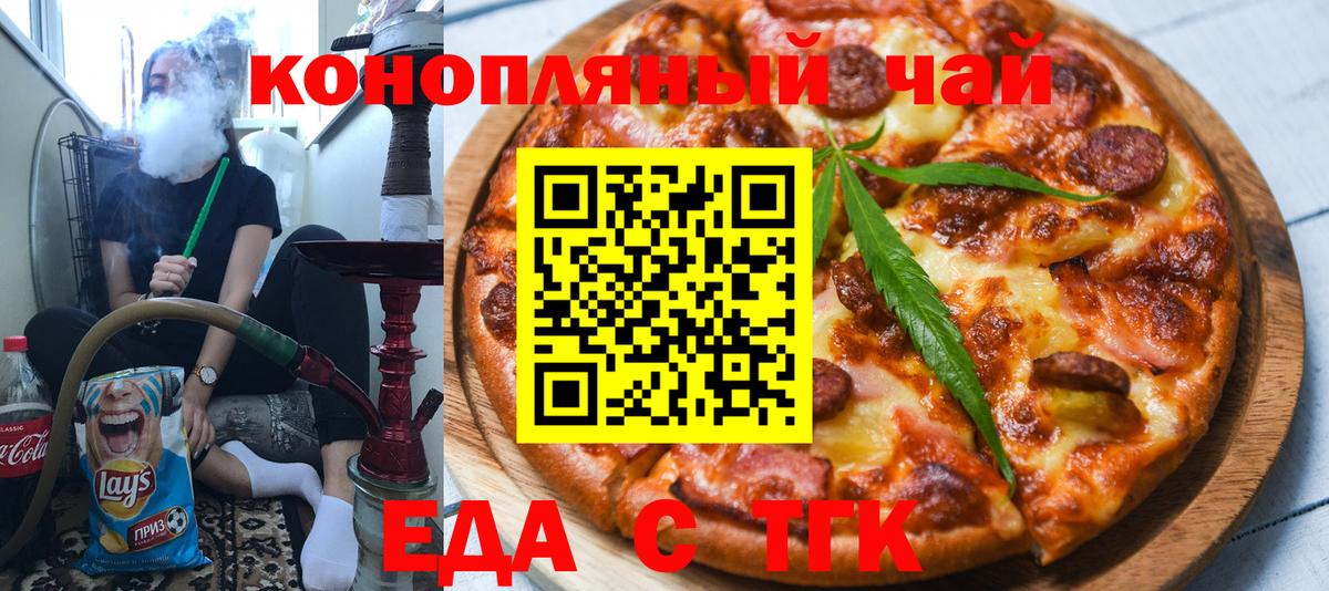 Еда ТГК марихуана Набережные Челны