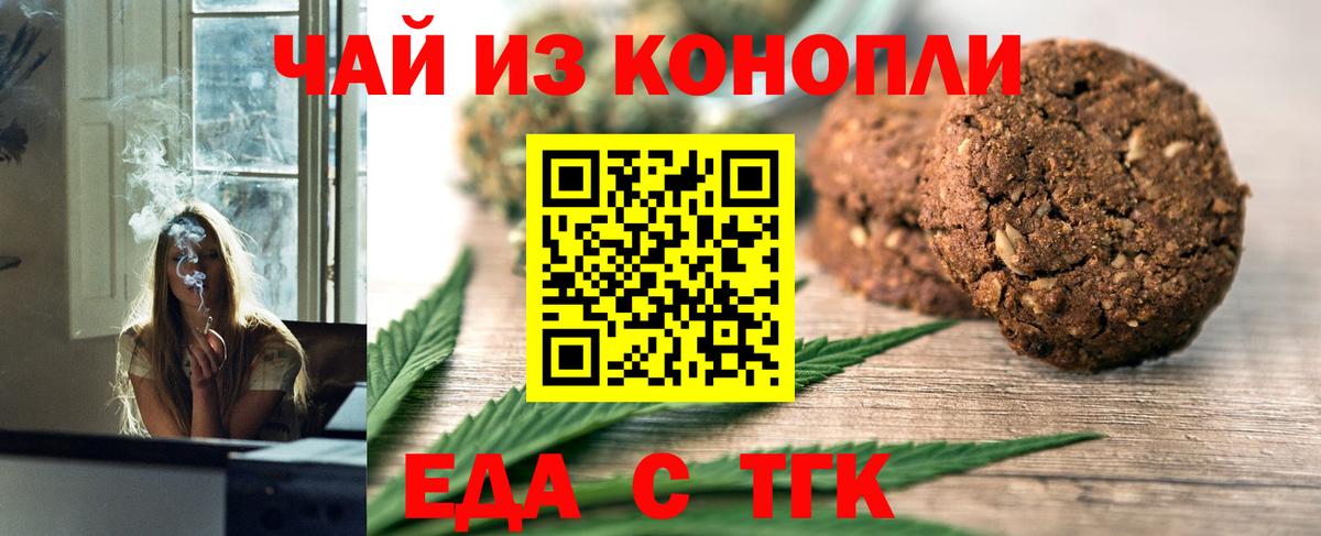 Набережные Челны  Еда ТГК конопля  Вход с VPN 