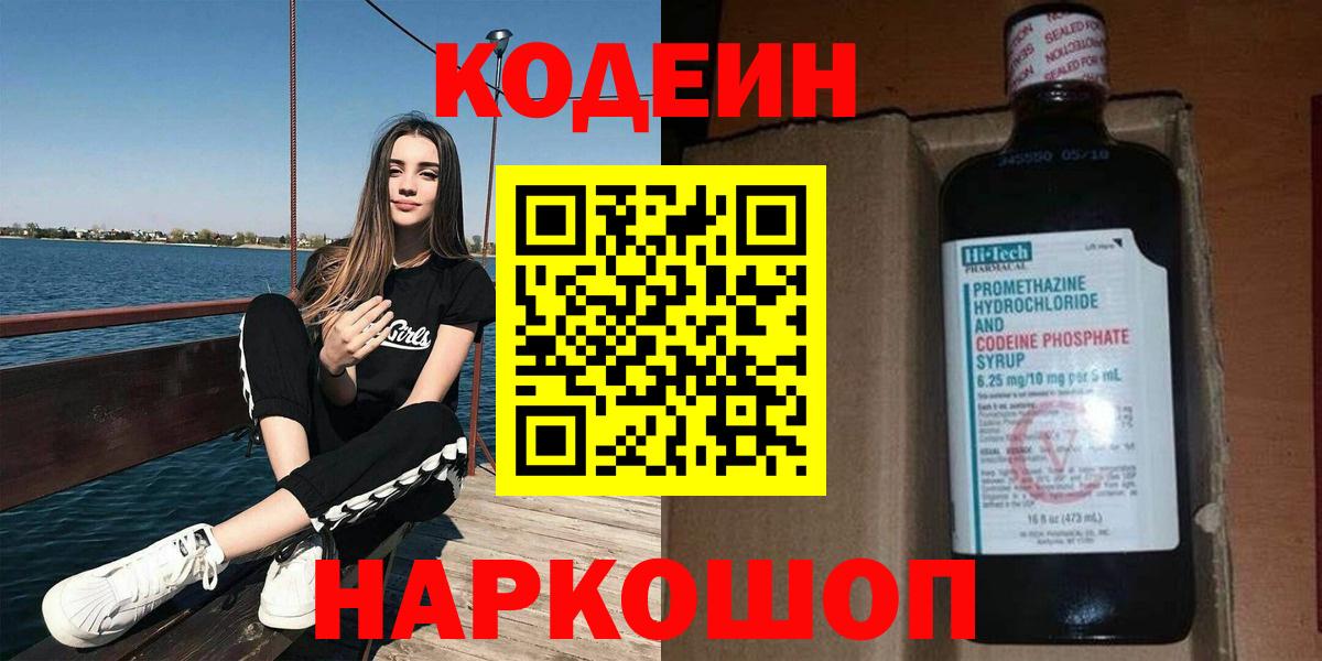 Набережные Челны  Кодеин Purple Drank  Вход с VPN 