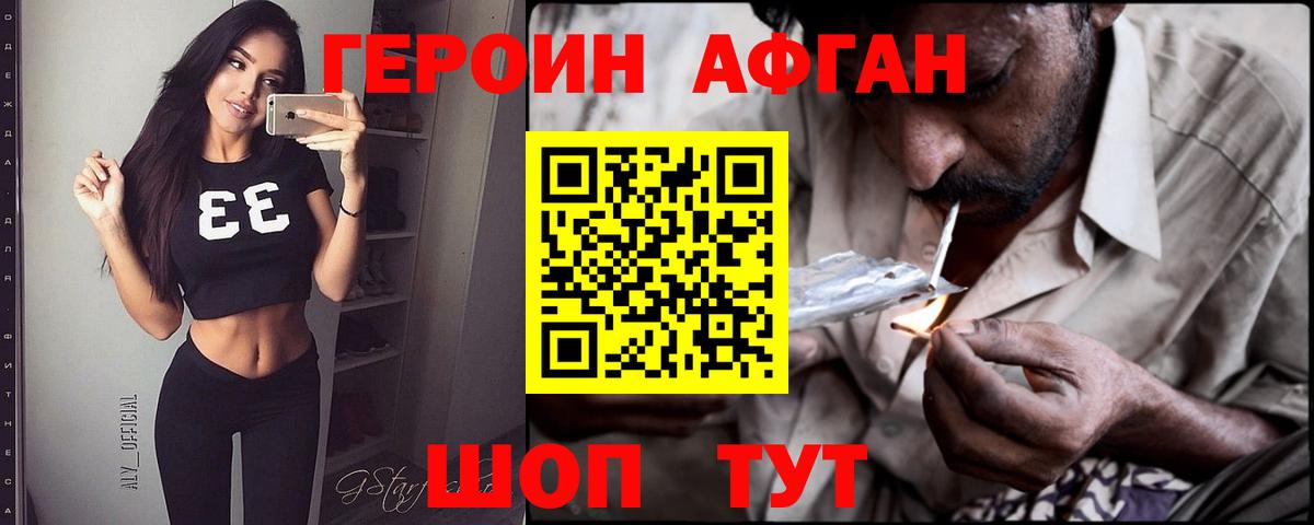 ГЕРОИН белый Набережные Челны