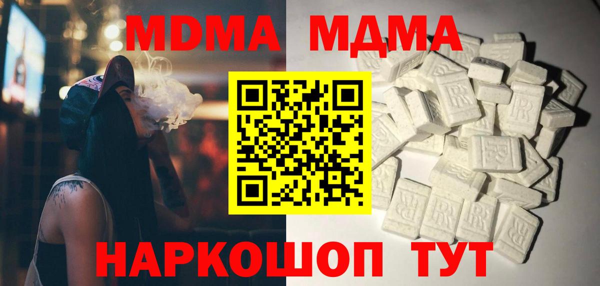 Набережные Челны  МДМА кристаллы  МДМА молли  Вход с VPN 