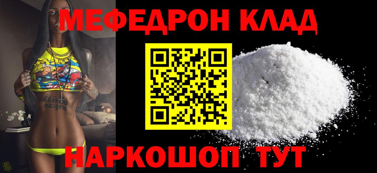 Меф 4 MMC  Вход с VPN  продажа наркотиков  Набережные Челны  МЯУ-МЯУ mephedrone  МЕФ 
