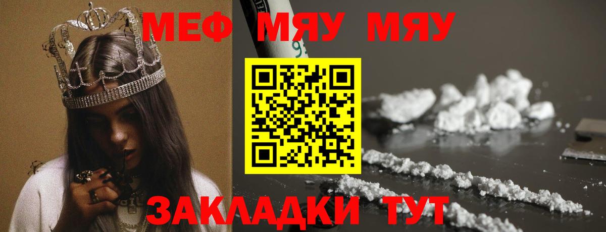 Меф мяу мяу кристаллы Набережные Челны