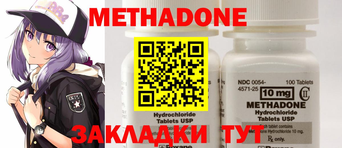 МЕТАДОН methadone Набережные Челны
