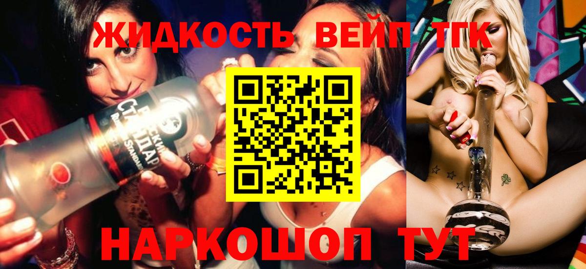 ТГК вейп Набережные Челны